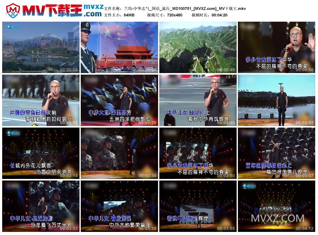 兰均-中华志气_国语_流行_MD100751